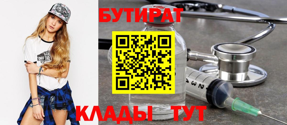 БУТИРАТ GHB  Вход с VPN  Якутск 