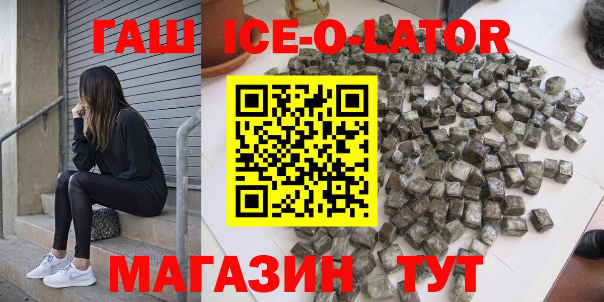 Гашиш хэш  Вход с VPN  ГАШ ice o lator  Якутск 