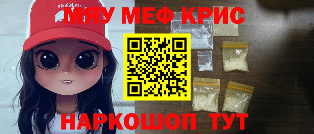 Меф мука Якутск
