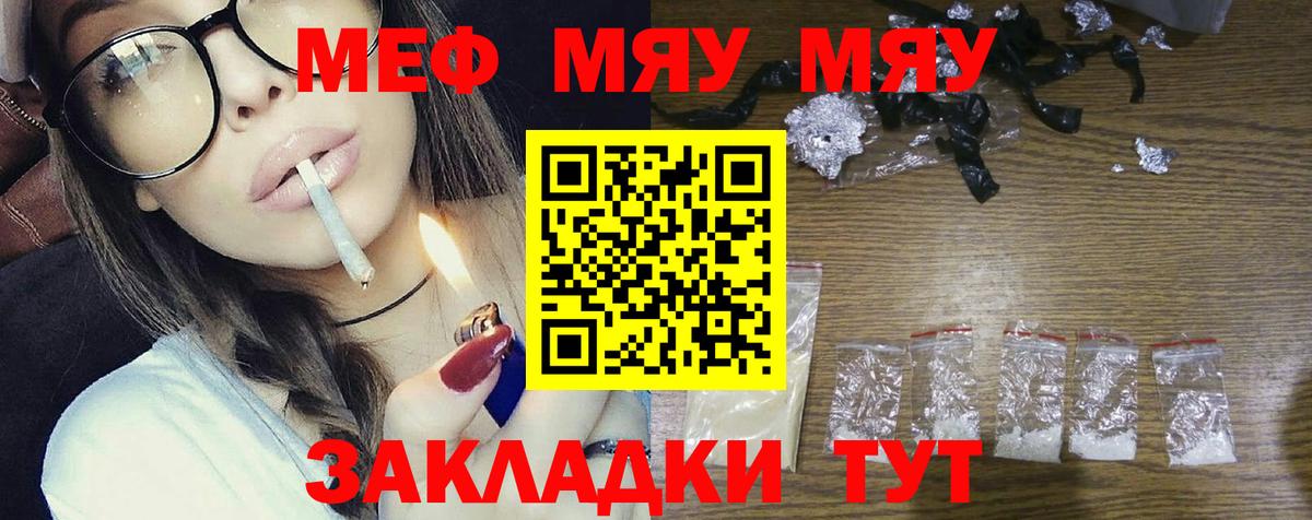 МЕФ мяу мяу  МЕФ  МЯУ-МЯУ  Якутск  Вход с VPN  Мефедрон мука 
