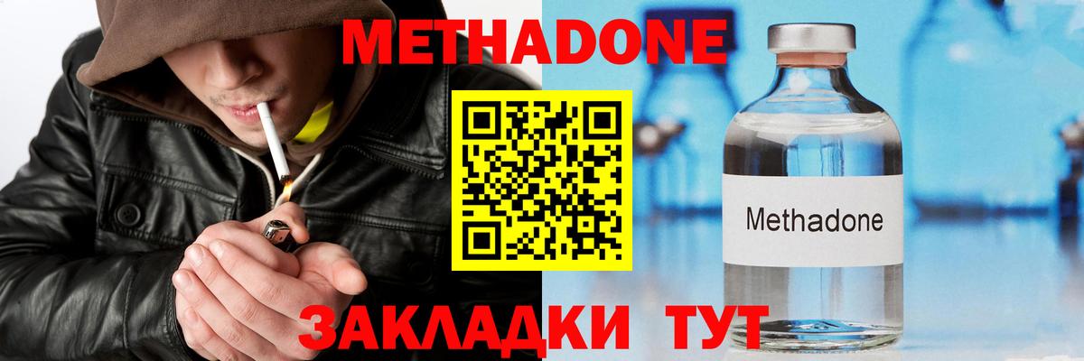Якутск  МЕТАДОН VHQ  Вход с VPN 