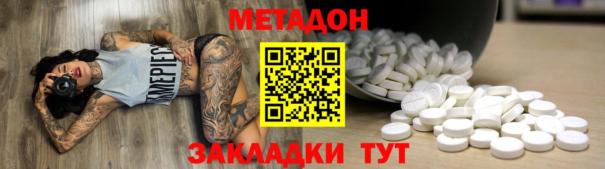 Метадон methadone Якутск